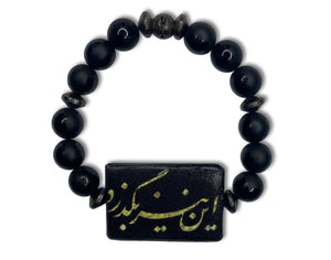 Black Beaded Bracelet with Gold این نیز بگذرد (This Too Shall Pass) - #0067